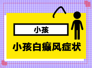 「微視界」治療白斑的土方法？治療白癜風的土方法